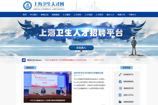 上海卫生人才网