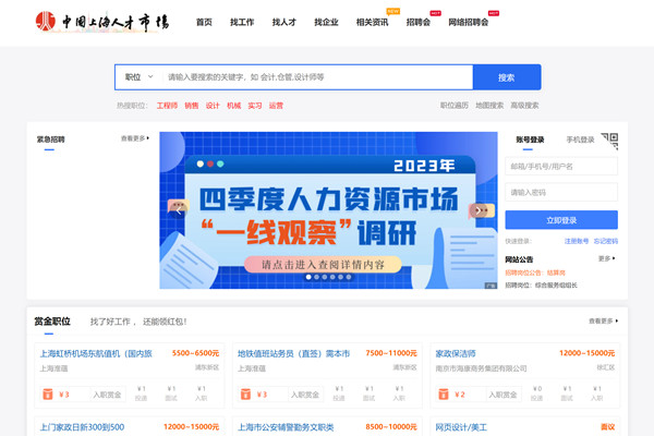 中国上海人才市场网