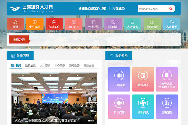 上海建交人才网