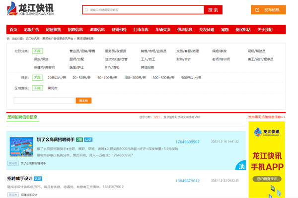 龙江快讯招聘网