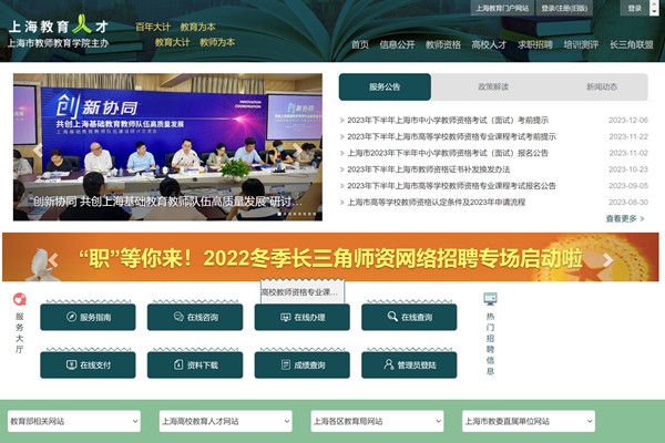 上海教育人才网