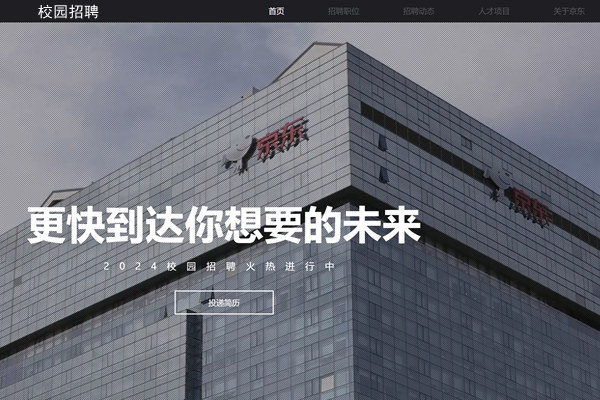 京东校园招聘网