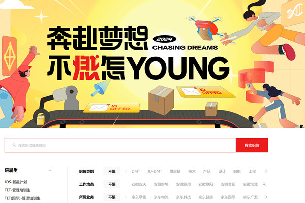 京东实习生招聘网