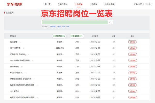 京东社会招聘网