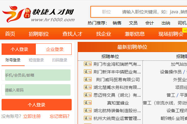 荆门快捷人才网