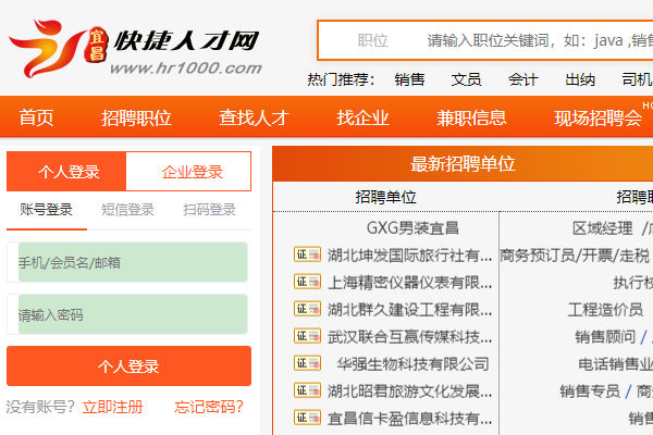 宜昌快捷人才网