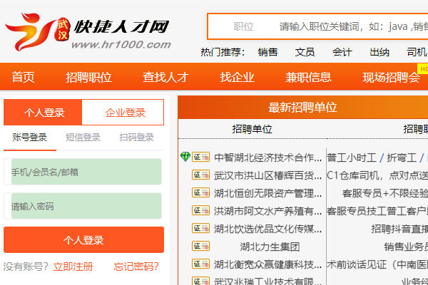 武汉快捷人才网