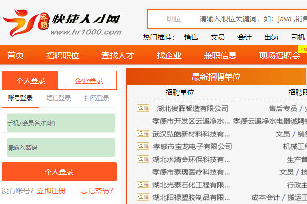 孝感快捷人才网