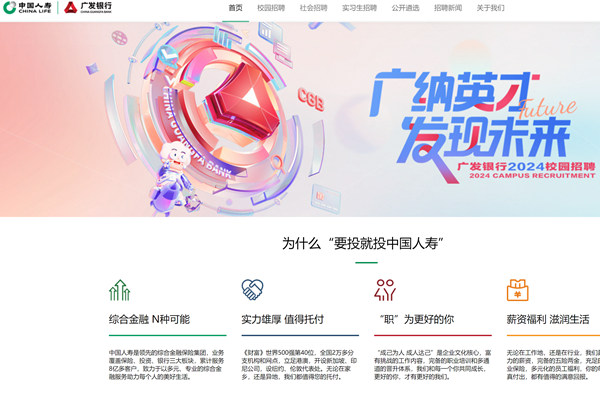 中国人寿招聘网