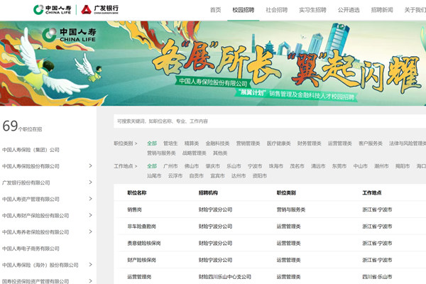 中国人寿校园招聘网