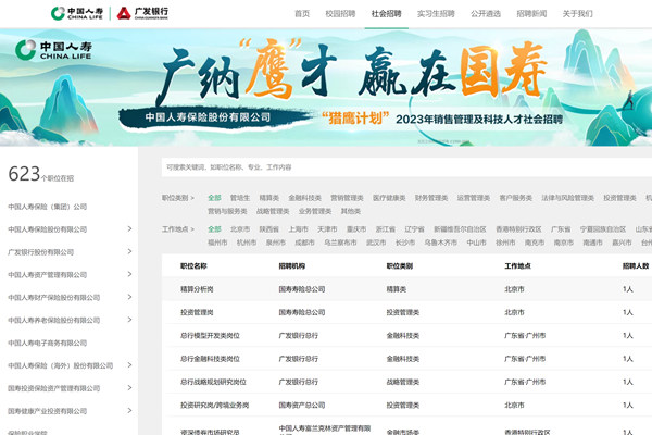 中国人寿社会招聘网