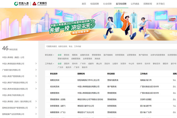 中国人寿实习生招聘网