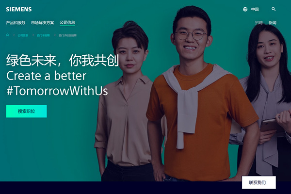 西门子招聘网