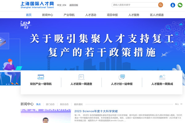 上海国际人才网