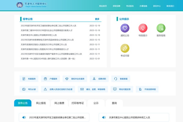 天津市人才服务中心网