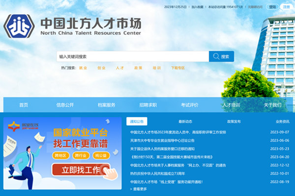 北方人才网
