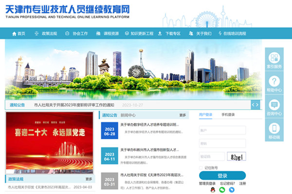 天津市专业技术人员继续教育网