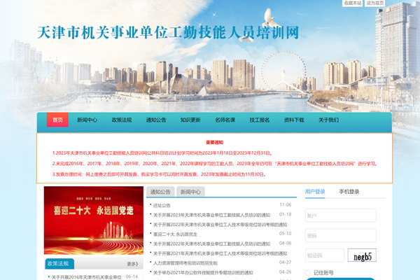 天津市机关事业单位人才培训网