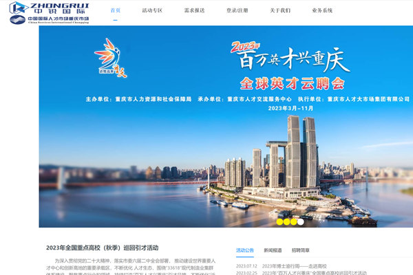 中国国际人才市场重庆市场网