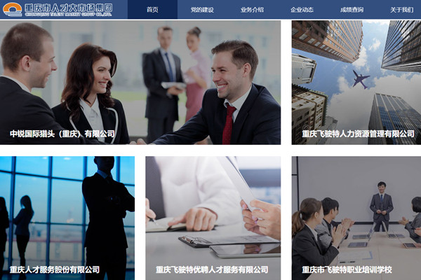 重庆人才大市场网
