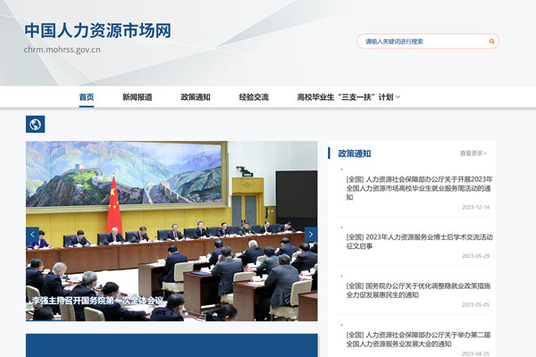 中国人力资源市场网