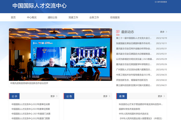中国国际人才交流中心网
