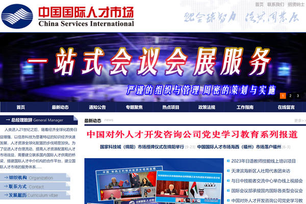中国国际人才市场网