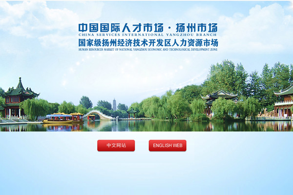 中国国际人才市场扬州市场网