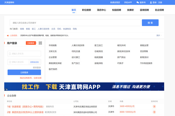天津直聘网