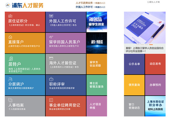 浦东人才服务网