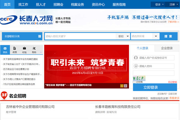 长春人才网