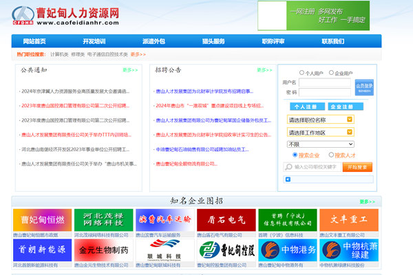 曹妃甸人力资源网