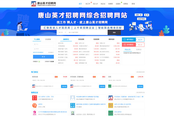 唐山英才招聘网