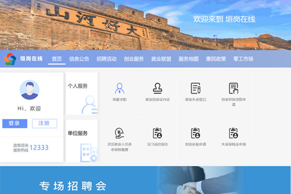 张家口垣岗在线