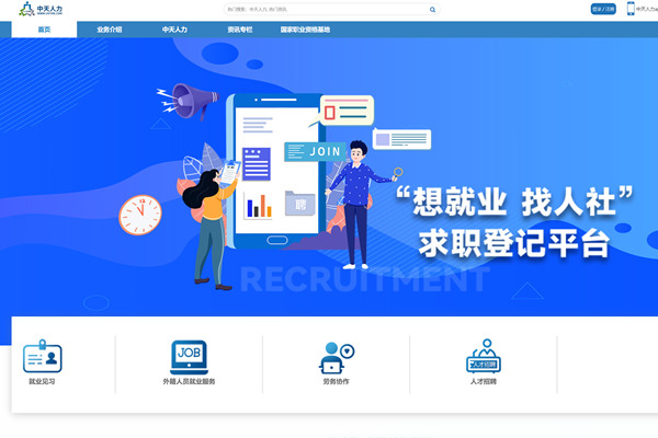 天津中天人力资源网