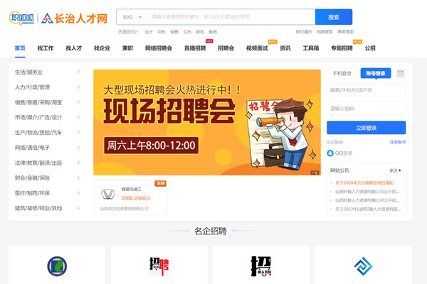 长治人才网