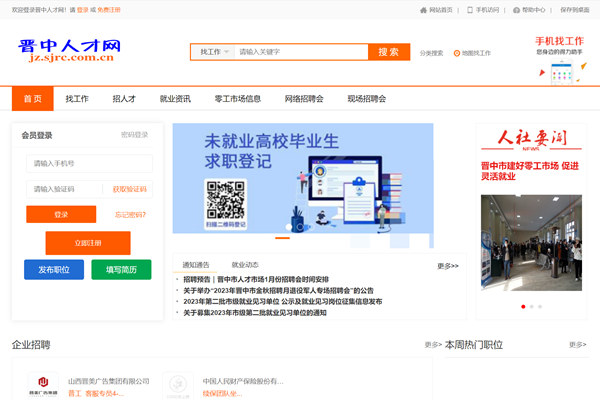 晋中人才网