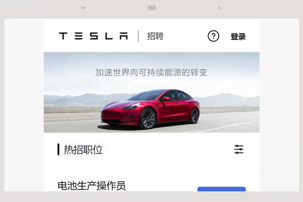 上海特斯拉招聘网