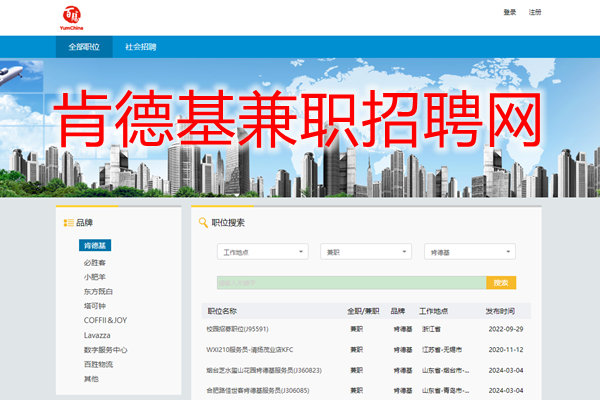 肯德基兼职招聘网