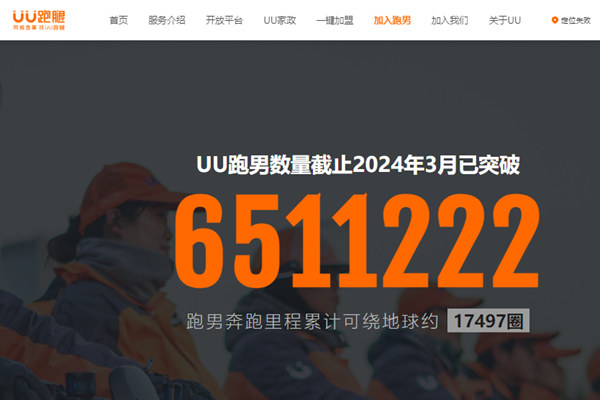 UU跑腿兼职网