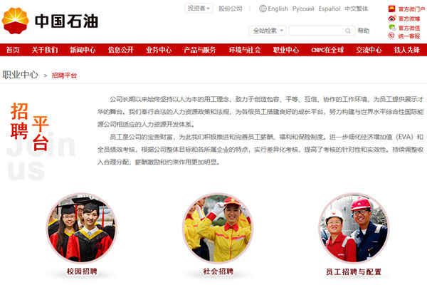 中石油招聘网