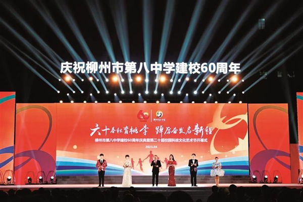 柳州市第八中学建校60周年