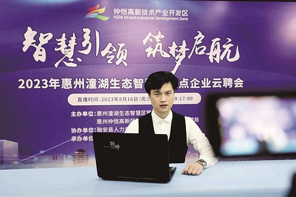 2023年惠州有线上专场招聘会吗