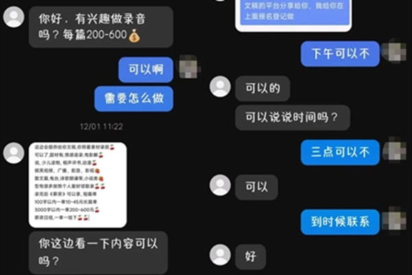 网上招兼职播音员是真的吗