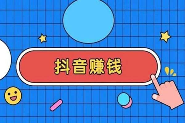 抖音关注10元一单兼职是真的吗 抖音关注10元一单兼职是真的吗