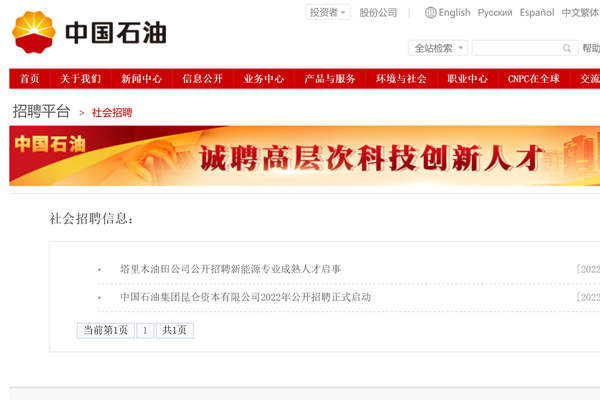 中石油面向社会招聘吗 中石油面向社会招聘吗