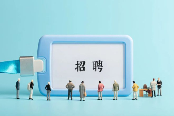 60岁找工作有招聘的吗 60岁找工作有招聘的吗