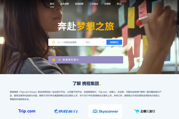 携程一般都什么时候招人 携程一般都什么时候招人