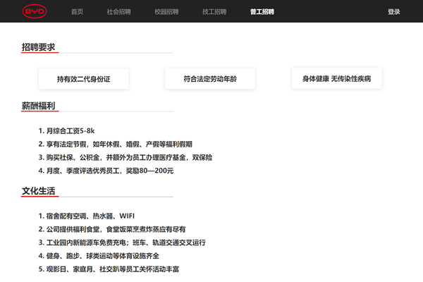 比亚迪普工工资待遇怎么样