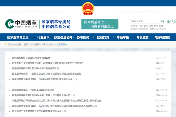 2025烟草局招聘官网入口在哪里 2025烟草局招聘官网入口在哪里